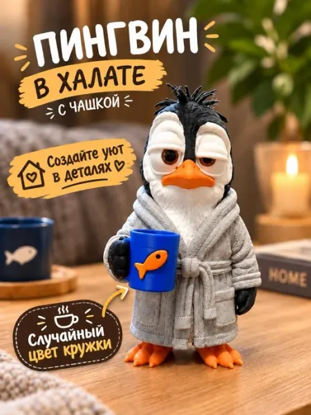 Статуэтка Пингвин с кружкой кофе pla пластик 12 см CraftX