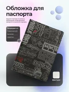 Обложка на паспорт логотипы JDM культуры