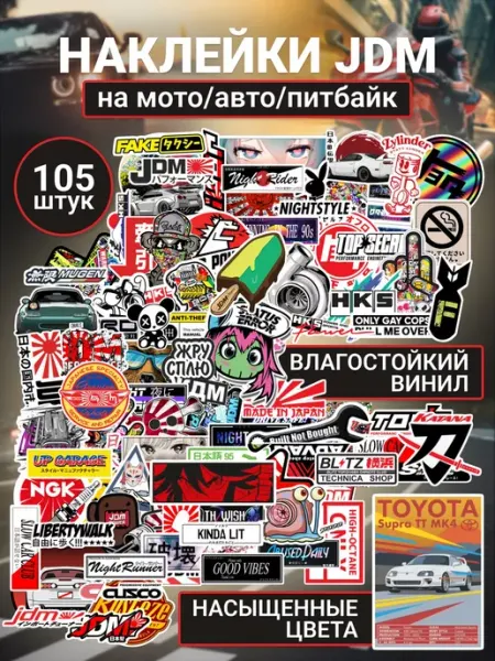 Наклей меня Наклейки JDM для мальчиков