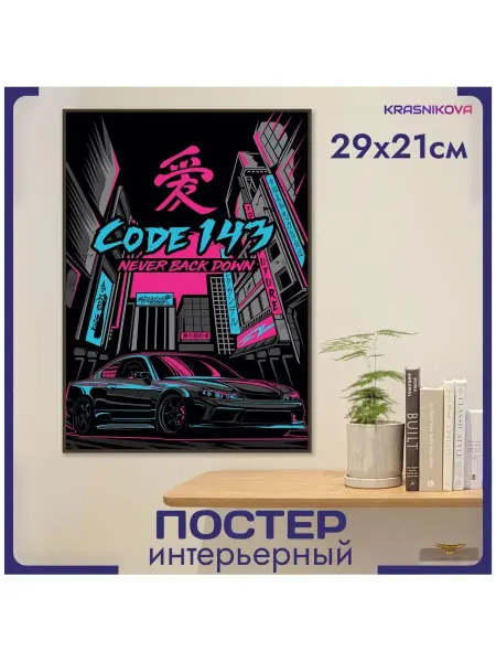 KRASNIKOVA Постеры на стену jdm япония спорткар