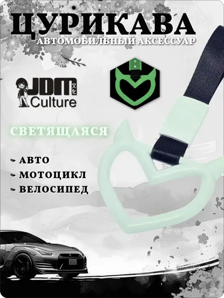 PitShop Цурикава JDM сердце с рожками светящееся для автомобиля
