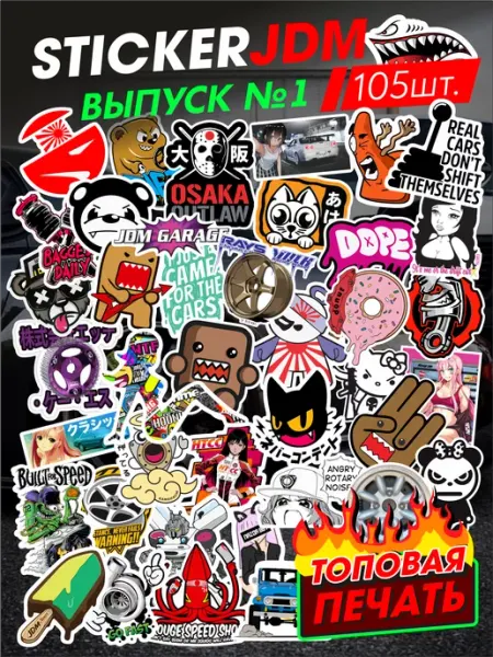 Stick it! JDM наклейки для питбайк, мотоцикла и автомобиля