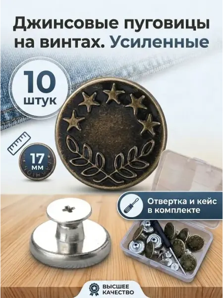 Джинсовые пуговицы на винтах. Усиленные. 17мм