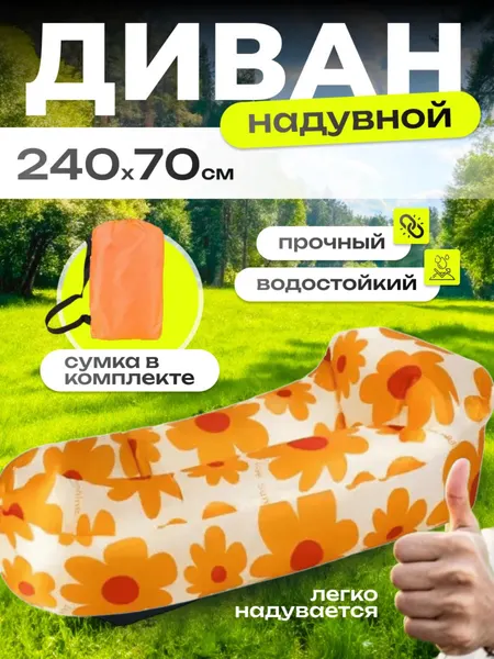 Надувной диван, одноместный, легкий, компактный, с чехлом, без насоса