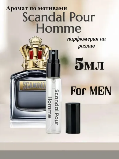 Jean Paul Scandal духи-пробник для мужчин 3мл, 5мл, 10мл