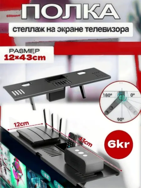 Подставка для телевизора "Многофункциональная", металл, 12x43 см