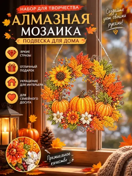 Алмазная мозаика акриловая подвеска