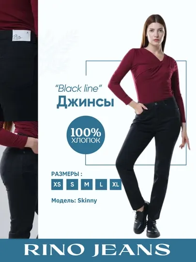 Женские скинни джинсы, "Black Line" Rino Jeans