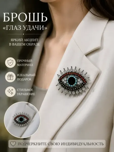 Брошь оберег от сглаза TIRI