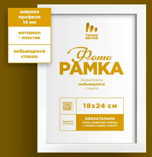 Фоторамка 18х24 на стену для алмазной мозаики, вышивки, картин, фотографий, пластик, белая, TENKO DECOR, 1 шт.