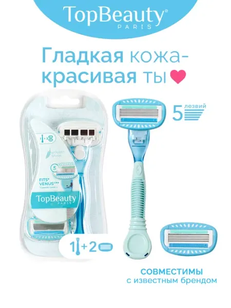 Женская бритва,2 кассеты,5 лезвий TOPBEAUTY