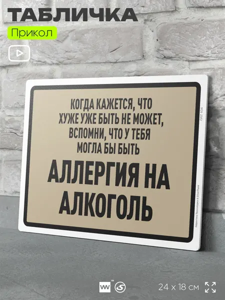 Табличка шуточная прикольная "Когда кажется, что хуже быть не может" на дверь и стену, для офиса и дома, в гараж, пластиковая с двусторонним скотчем, 24х18 см, серия Алкан, Айдентика Технолоджи