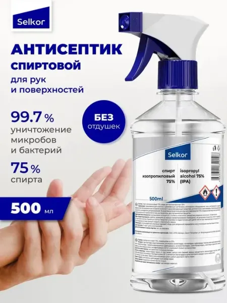 Антисептик спиртовой 75% 500 мл