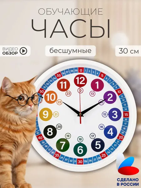 Часы настенные Рубин детские обучающие с крупными цифрами, круглые D=30 см, бесшумные белые в детскую комнату, пластик