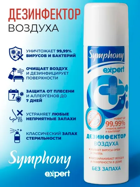 Дезинфицирующее средство запах антисептика Symphony Expert
