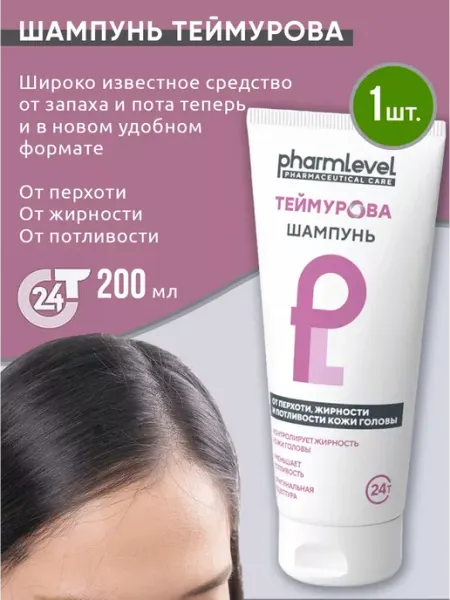 Шампунь Теймурова, от перхоти, жирности и потливости pharmlevel ТЕЙМУРОВА
