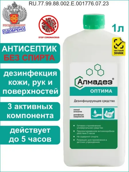 Антисептик для рук без спирта, Алмадез ОПТИМА