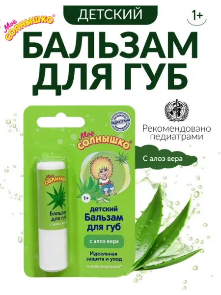 Бальзам для губ детский ФИТОКОСМЕТИК