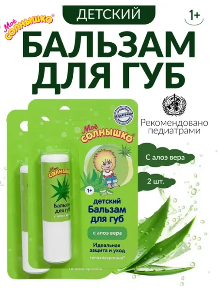 Бальзам для губ детский 2 шт ФИТОКОСМЕТИК