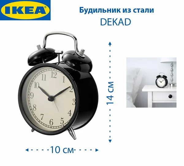 Будильник IKEA - DEKAD (декад), из стали, цвет черный, 14 х 10 см, 1 шт