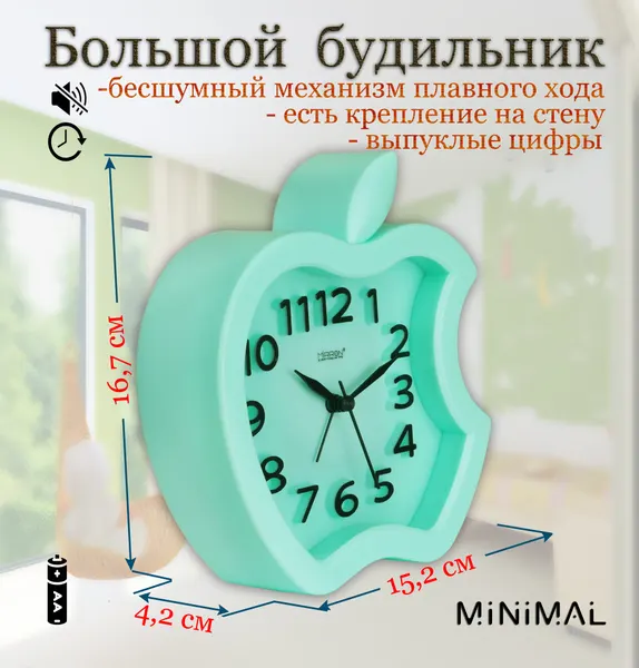 Зеленый большой будильник MIRRON 3215B СЛТ в форме яблока/ В спальню/ в детскую/мятный/часы в виде яблока/часы-будильник детские
