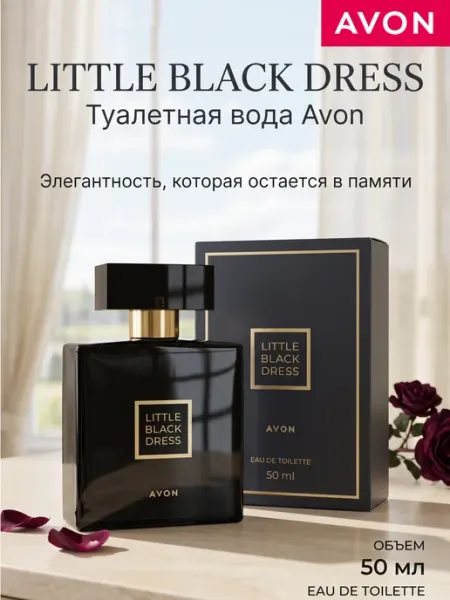 Туалетная вода Little Black Dress 50ml AVON