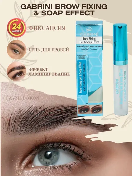 Гель для бровей GABRINI BROW Fixing, гелевый, водостойкий, без спирта, 8 мл