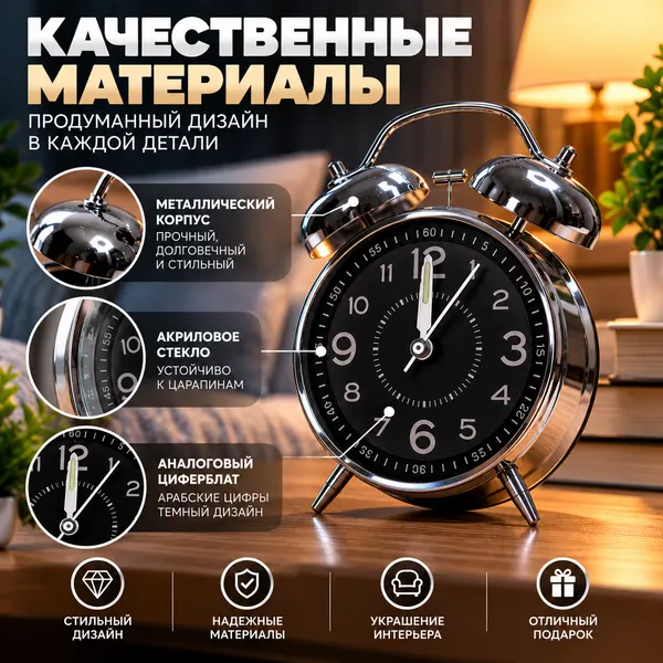 Будильник с двойным колокольчиком, на батарейкахм