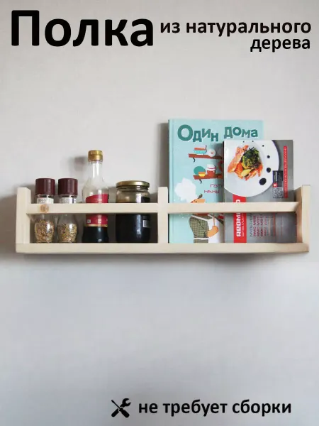 ЭКОЛИС Полка на кухню для специй и книг