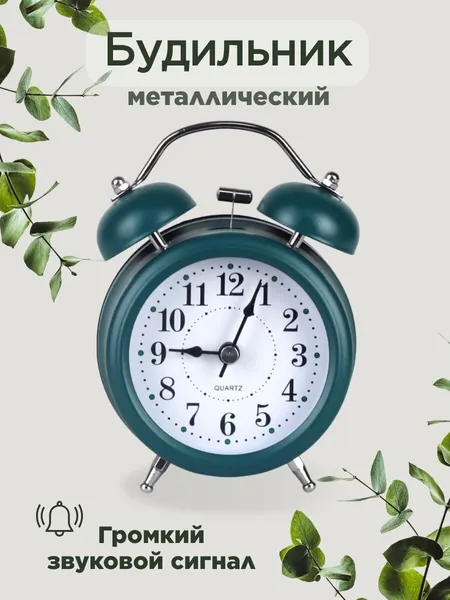 Будильник кварцевый ( металл )