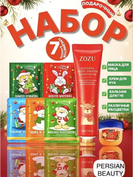 Подарочный новогодний набор косметики