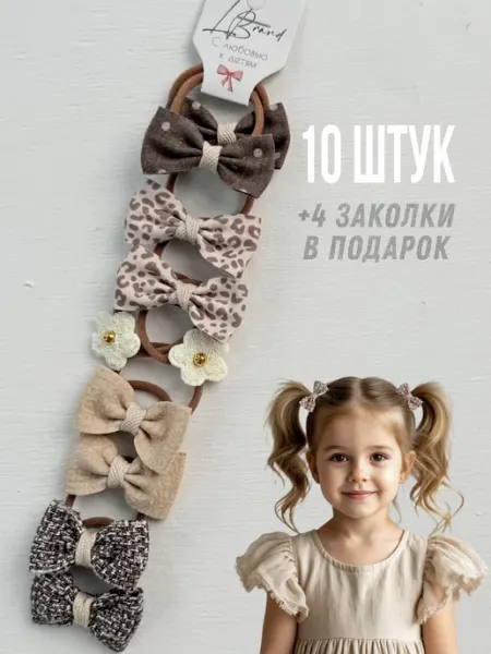Резинки для волос набор детские L Brand
