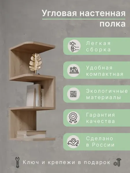 Полка настенная угловая из ЛДСП для книг и цветов
