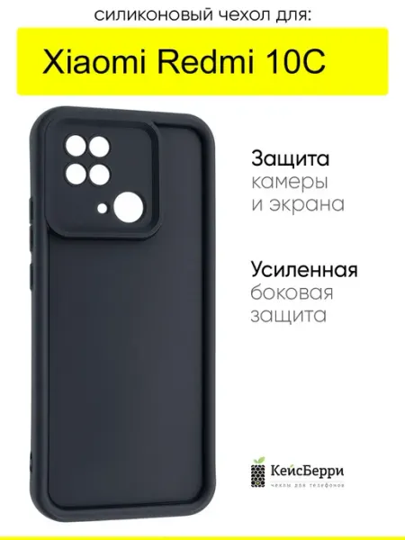 Чехол для Xiaomi Redmi 10C, серия Volume КейсБерри.