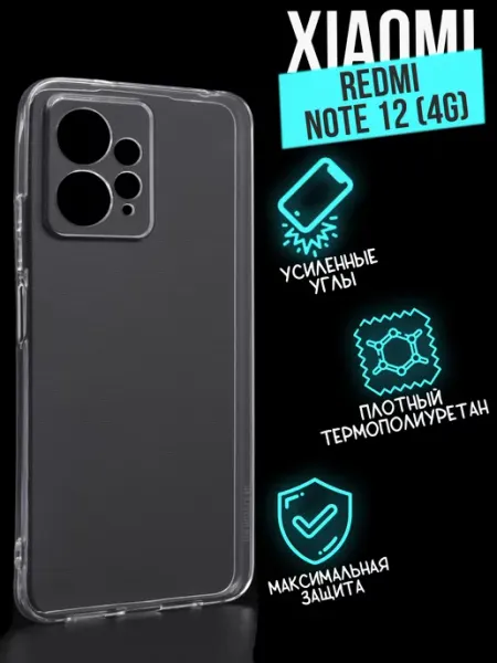 Прозрачный чехол Premium для Xiaomi Redmi Note 12 4G a-five