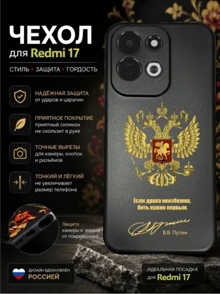 Чехол на Xiaomi Redmi 17 с принтом Герб WoodyShop