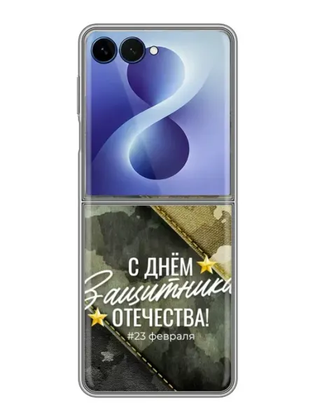 Чехол на Samsung Galaxy Z Flip 8 Мужчине на 23 февраля Case Face