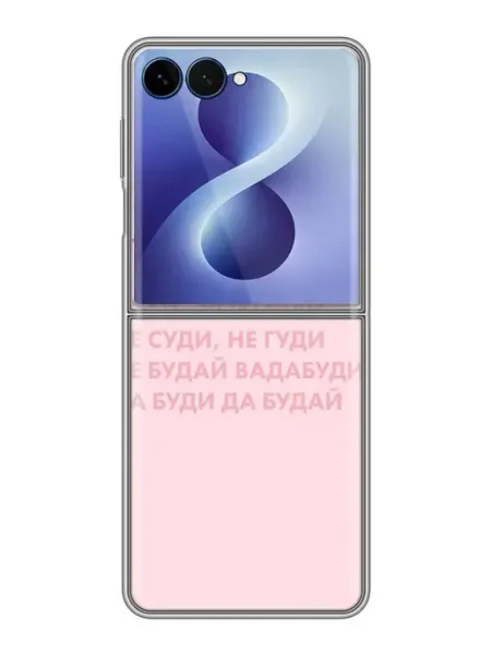 Чехол на Samsung Galaxy Z Flip 8 Надпись упал вставай inThisCase