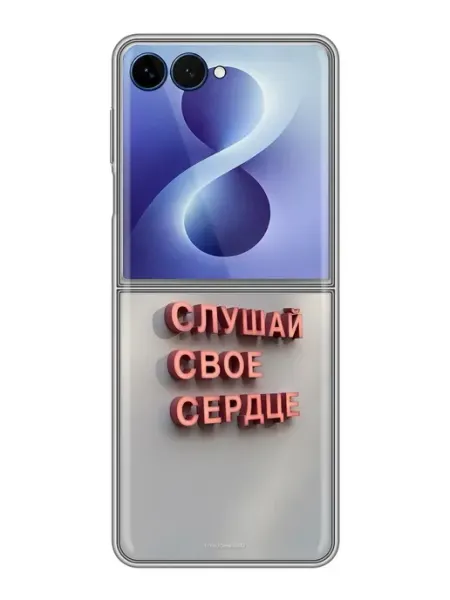 Чехол на Samsung Galaxy Z Flip 8 Надпись Слушай сердце KissMyCase
