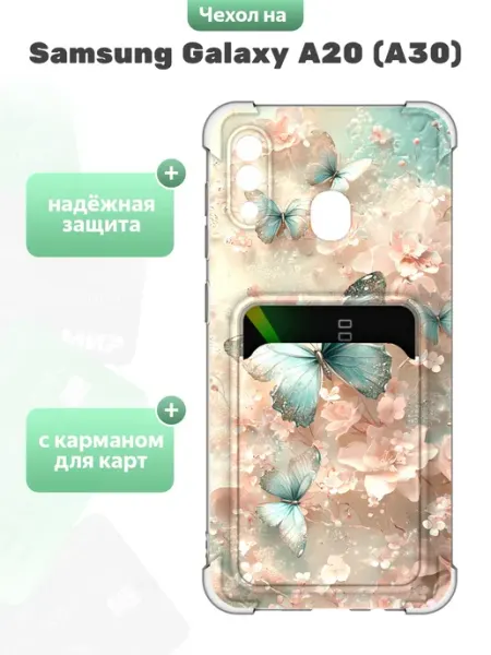 Чехол с отделом для карт для Samsung Galaxy A20 SuperPrint