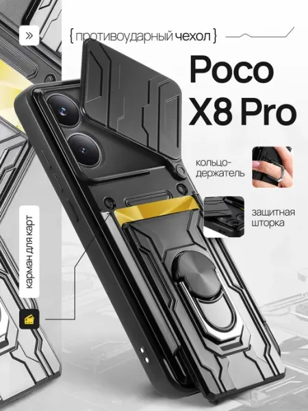 Противоударный чехол на Poco X8 Pro AlfaCase