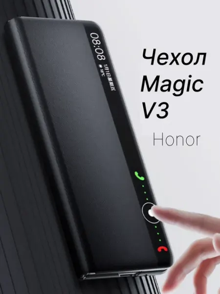 Чехол книжка для Honor Magic V3 черный