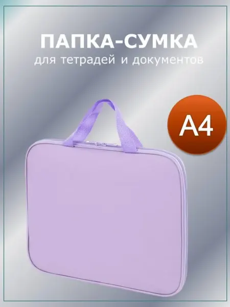 Папка для документов и бумаг с ручками А4 на молнии STAFF