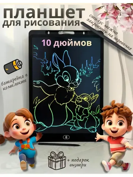 Планшет для рисования 10 дюймов детский электронный