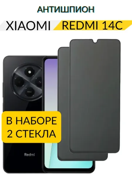 Защитное стекло на Xiaomi Redmi 14c Антишпион Case-Market
