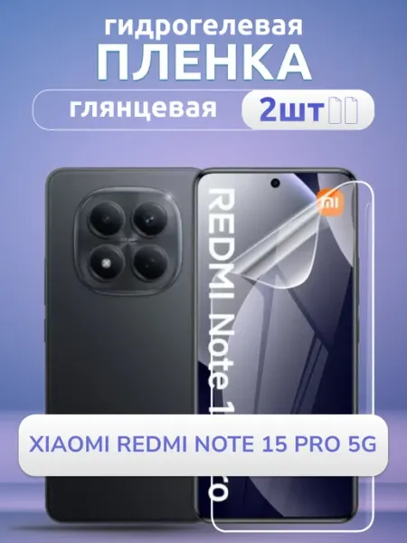 Пленка защитная пленка на Redmi Note 15 Pro 5G глянец 2 шт Nano Store