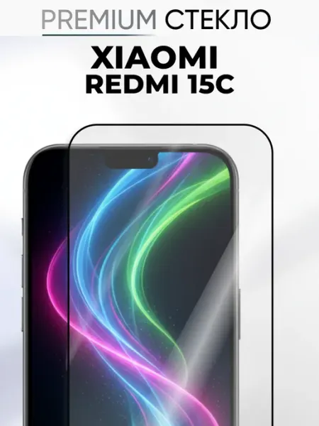 Стекло защитное для Xiaomi Redmi 15C глянцевое 1 штука Nua Che