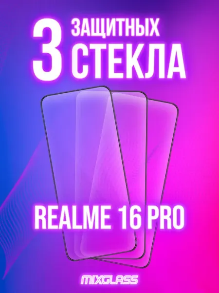 Защитное стекло на Realme 16 Pro MIXGLASS