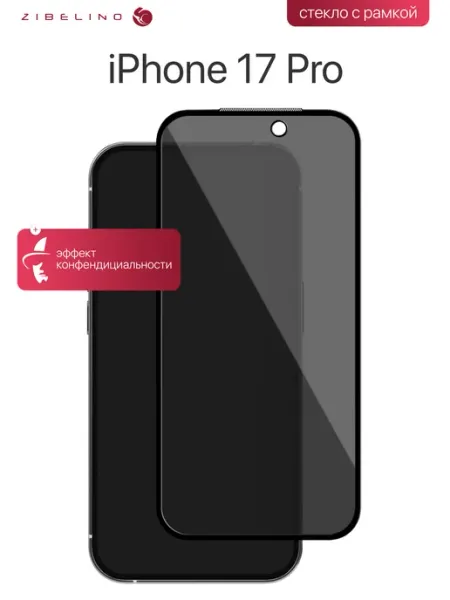 Стекло на iPhone 17 Pro, Айфон 17 Pro ZIBELINO
