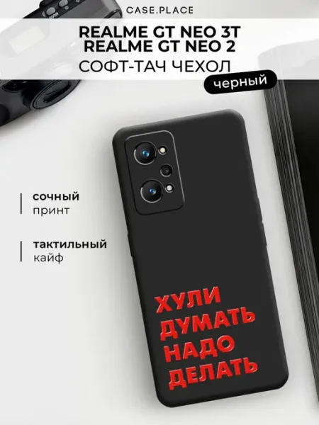 Чехол на GT Neo 3T Neo 2 смешной Realme
